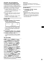 Preview for 31 page of Sony CDX-GT517EE Operating Instructions Manual