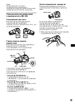 Предварительный просмотр 35 страницы Sony CDX-GT517EE Operating Instructions Manual