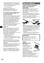 Предварительный просмотр 38 страницы Sony CDX-GT517EE Operating Instructions Manual