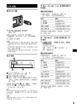 Предварительный просмотр 49 страницы Sony CDX-GT660U Operating Instructions Manual