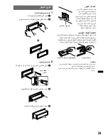 Предварительный просмотр 61 страницы Sony CDX-GT690UI Operating Instructions Manual