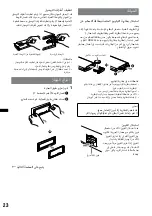 Предварительный просмотр 34 страницы Sony CDX-GT780UI Operating Instructions Manual