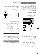 Предварительный просмотр 37 страницы Sony CDX-GT780UI Operating Instructions Manual