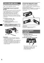 Предварительный просмотр 6 страницы Sony CDX- gt929u (Russian) 