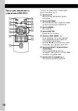 Предварительный просмотр 10 страницы Sony CDX- gt929u (Russian) 