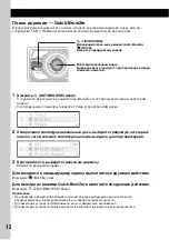 Предварительный просмотр 12 страницы Sony CDX- gt929u (Russian) 