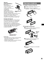 Предварительный просмотр 29 страницы Sony CDX- gt929u (Russian) 