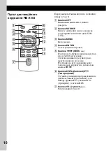 Предварительный просмотр 44 страницы Sony CDX- gt929u (Russian) 