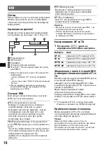 Предварительный просмотр 50 страницы Sony CDX- gt929u (Russian) 