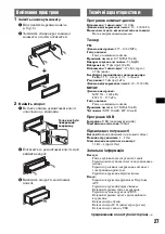 Предварительный просмотр 61 страницы Sony CDX- gt929u (Russian) 