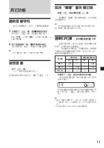 Предварительный просмотр 43 страницы Sony CDX-L430X Operating Instructions Manual