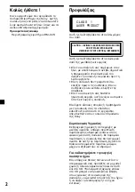 Предварительный просмотр 98 страницы Sony CDX-L450 Operating Instructions Manual