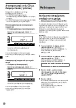 Предварительный просмотр 106 страницы Sony CDX-L450 Operating Instructions Manual