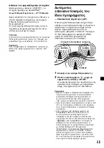 Предварительный просмотр 109 страницы Sony CDX-L450 Operating Instructions Manual