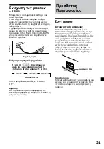 Предварительный просмотр 117 страницы Sony CDX-L450 Operating Instructions Manual