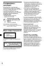 Предварительный просмотр 122 страницы Sony CDX-L450 Operating Instructions Manual