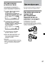 Предварительный просмотр 137 страницы Sony CDX-L450 Operating Instructions Manual