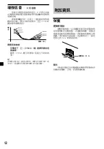 Предварительный просмотр 28 страницы Sony CDX-L460X Operating Instructions Manual