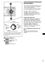 Предварительный просмотр 101 страницы Sony CDX-L550 Operating Instructions Manual