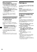 Предварительный просмотр 106 страницы Sony CDX-L550 Operating Instructions Manual