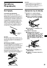 Предварительный просмотр 117 страницы Sony CDX-L550 Operating Instructions Manual