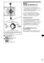 Предварительный просмотр 125 страницы Sony CDX-L550 Operating Instructions Manual