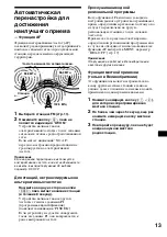 Предварительный просмотр 133 страницы Sony CDX-L550 Operating Instructions Manual