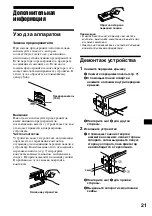 Предварительный просмотр 141 страницы Sony CDX-L550 Operating Instructions Manual