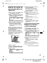 Предварительный просмотр 193 страницы Sony CDX-M670  (XT-XM1) Operation Instructions Manual