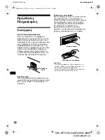 Предварительный просмотр 200 страницы Sony CDX-M670  (XT-XM1) Operation Instructions Manual