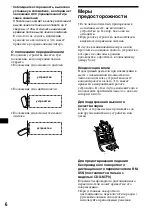 Предварительный просмотр 212 страницы Sony CDX-M670  (XT-XM1) Operation Instructions Manual