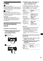 Предварительный просмотр 217 страницы Sony CDX-M670  (XT-XM1) Operation Instructions Manual