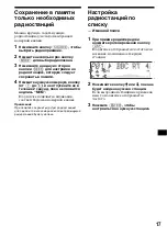 Предварительный просмотр 223 страницы Sony CDX-M670  (XT-XM1) Operation Instructions Manual