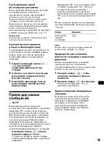 Предварительный просмотр 225 страницы Sony CDX-M670  (XT-XM1) Operation Instructions Manual