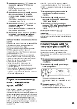 Предварительный просмотр 231 страницы Sony CDX-M670  (XT-XM1) Operation Instructions Manual