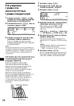 Предварительный просмотр 238 страницы Sony CDX-M670  (XT-XM1) Operation Instructions Manual