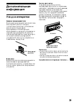 Предварительный просмотр 245 страницы Sony CDX-M670  (XT-XM1) Operation Instructions Manual