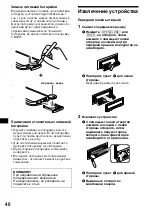 Предварительный просмотр 246 страницы Sony CDX-M670  (XT-XM1) Operation Instructions Manual