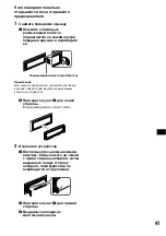 Предварительный просмотр 247 страницы Sony CDX-M670  (XT-XM1) Operation Instructions Manual