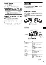 Предварительный просмотр 55 страницы Sony CDX-M8880 Operating Instructions Manual