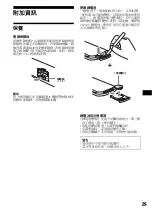 Предварительный просмотр 63 страницы Sony CDX-M8880 Operating Instructions Manual