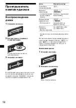 Preview for 34 page of Sony CDX-R3300EE Operating Instructions Manual