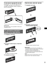 Предварительный просмотр 19 страницы Sony CDX-R3350EE Operating Instructions Manual