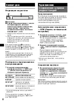 Предварительный просмотр 22 страницы Sony CDX-R3350EE Operating Instructions Manual