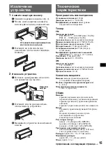 Предварительный просмотр 29 страницы Sony CDX-R3350EE Operating Instructions Manual