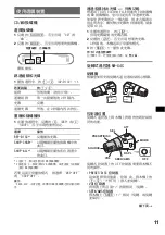 Предварительный просмотр 45 страницы Sony CDX-R5610 Operating Instructions Manual