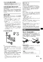 Предварительный просмотр 47 страницы Sony CDX-R5610 Operating Instructions Manual