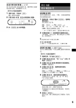 Preview for 45 page of Sony CDX-R5810 Operating Instructions Manual