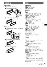 Предварительный просмотр 45 страницы Sony CDX-S2210C Operating Instructions Manual