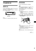 Предварительный просмотр 33 страницы Sony cdx-v5800 Operating Instructions Manual